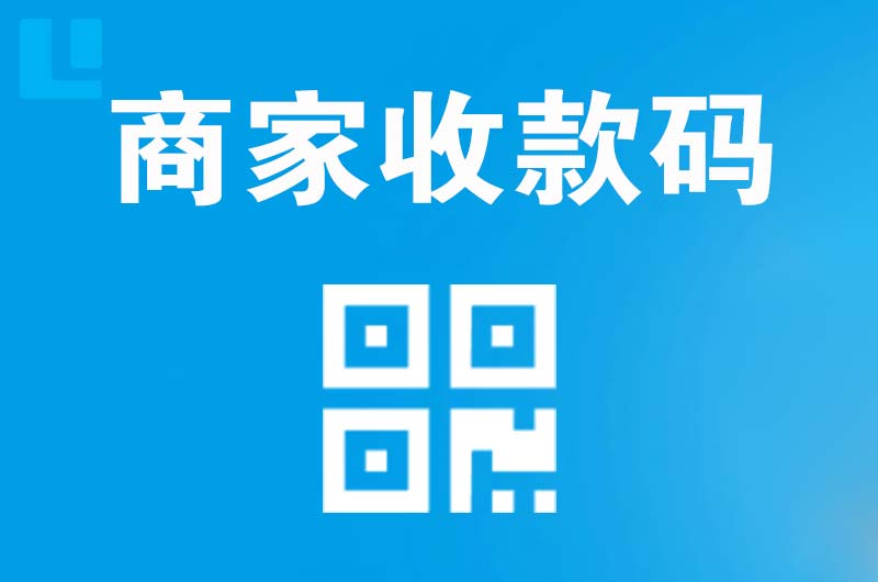 石屏拉卡拉商家收款码